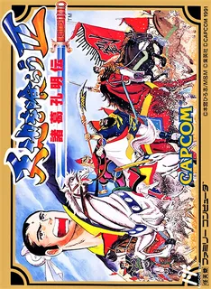 Destiny of an Emperor II - The Story of Zhuge Liang