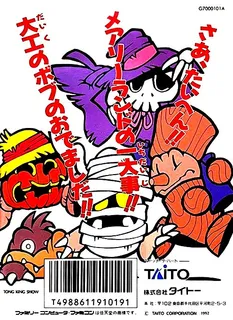 Don Doko Don 2 - Dos
