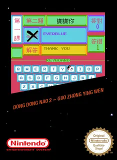 Dong Dong Nao II - Guo Zhong Ying Wen