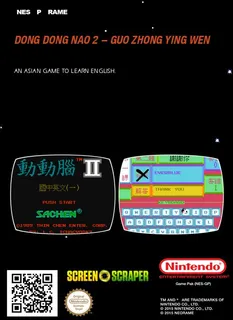 Dong Dong Nao II: Middle School English 1 - Dos