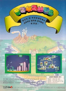 Dooly Bravo Land - Dos