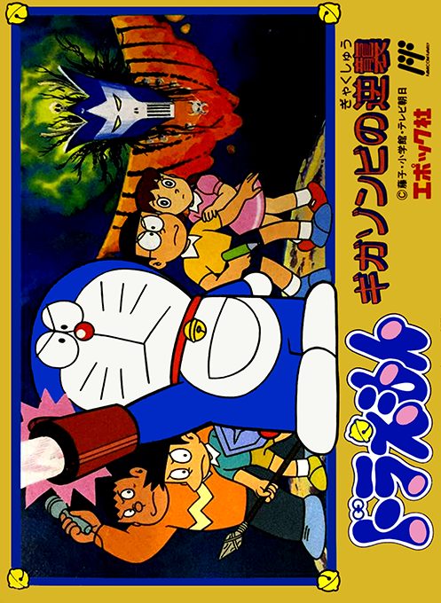 Doraemon - Giga Zombie No Gyakushuu