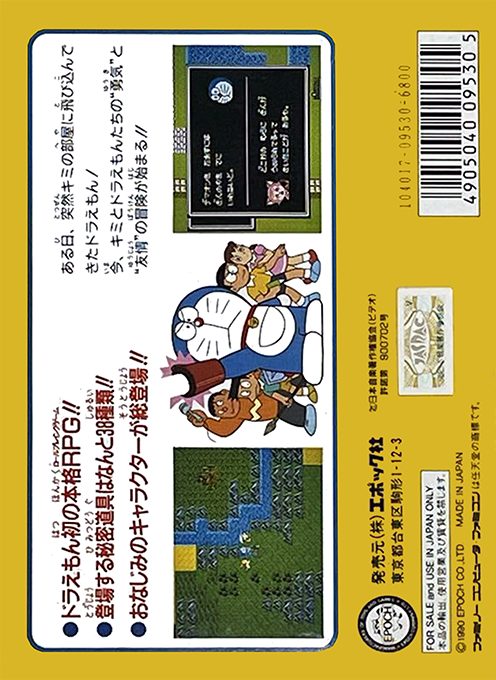 Doraemon - Giga Zombie No Gyakushuu dos