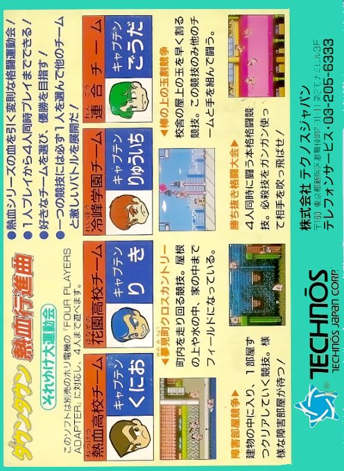 Downtown Nekketsu Koushinkyoku - Soreyuke Daiundoukai dos