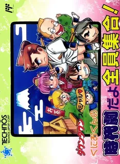 Downtown Special - Kunio-kun No Jidaigeki Dayo Zenin Shuugou!