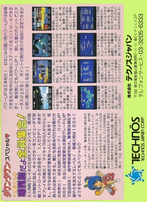 Downtown Special - Kunio-kun No Jidaigeki Dayo Zenin Shuugou! dos