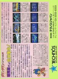 Downtown Special - Kunio-kun No Jidaigeki Dayo Zenin Shuugou! - Dos