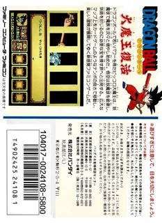 Dragon Ball - Daimaou Fukkatsu - Dos