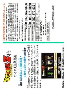 Dragon Ball Z Gaiden - Saiyajin Zetsumetsu Keikaku - Dos