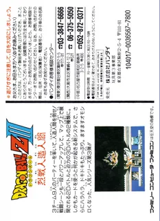 Dragon Ball Z III - Ressen Jinzou Ningen - Dos