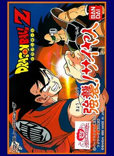 Dragon Ball Z - Kyoushuu! Saiya Jin