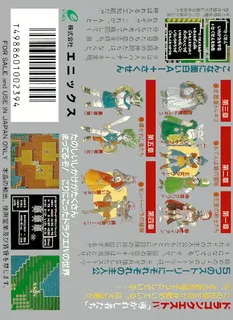 Dragon Quest IV - Michibikareshi Monotachi - Dos