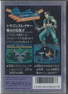 Dragon Slayer 4 - Drasle Family - Dos