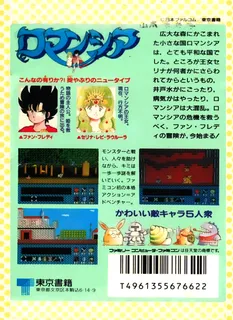 Dragon Slayer Jr. - Romancia - Dos