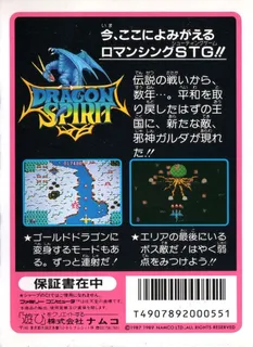 Dragon Spirit - Aratanaru Densetsu dos