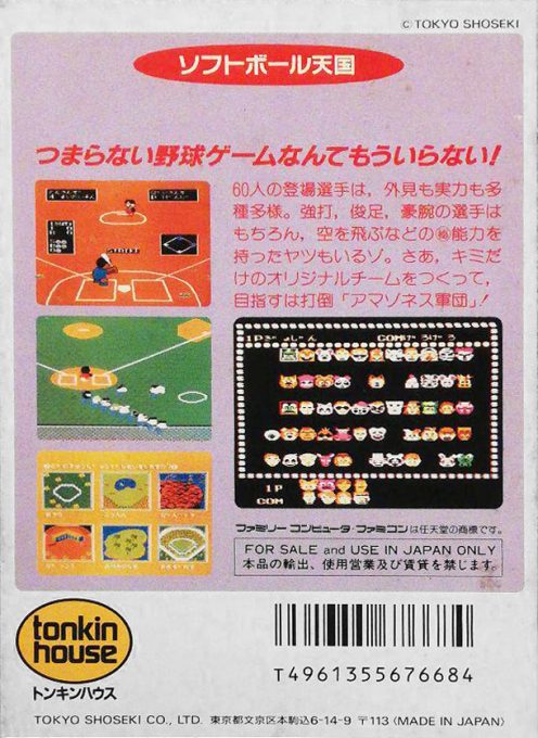 Dusty Diamond's All-Star Softball dos