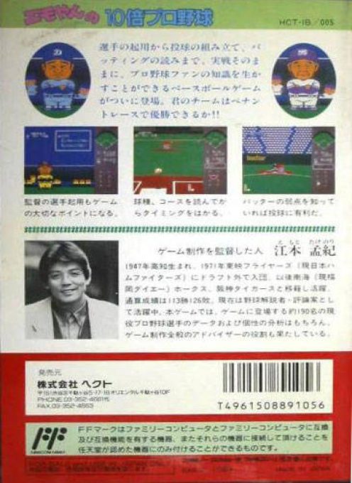 Emoyan No 10 Bai Pro Yakyuu dos