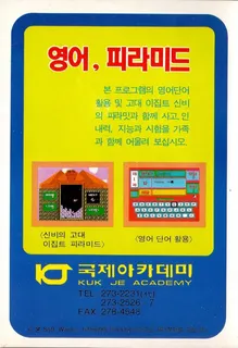 English, Pyramid dos