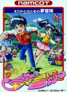 Erika To Satoru No Yume Bken