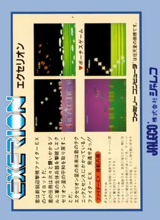 Exerion - Dos