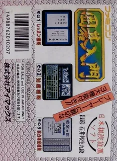 Famicom Igo Nyuumon - Dos