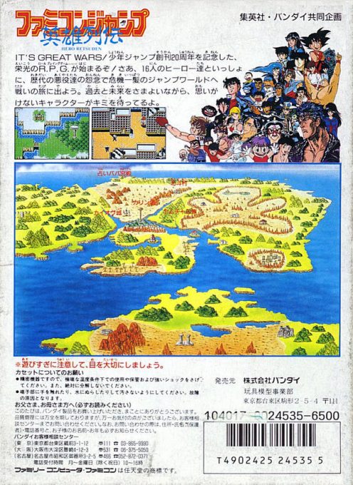 Famicom Jump - Eiyuu Retsuden dos