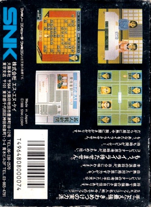 Famicom Meijin Sen dos