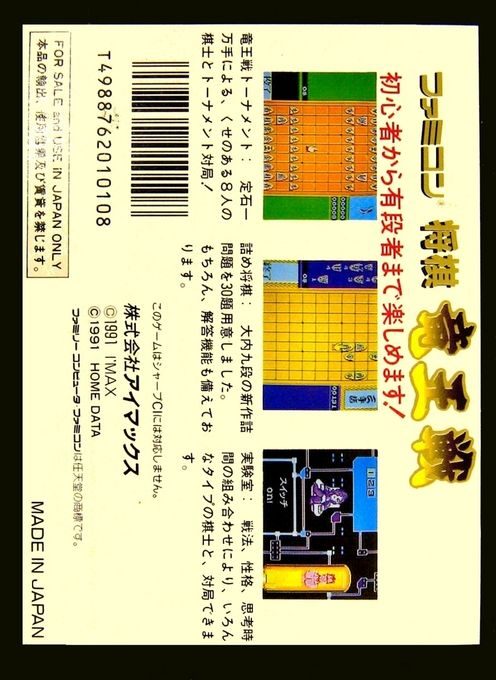 Famicom Shougi - Ryuuousen dos