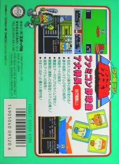 Famicom Yakyuu Ban - Dos