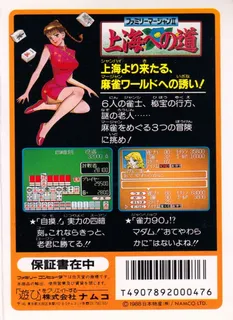 Family Mahjong II - Shanghai e no Michi dos