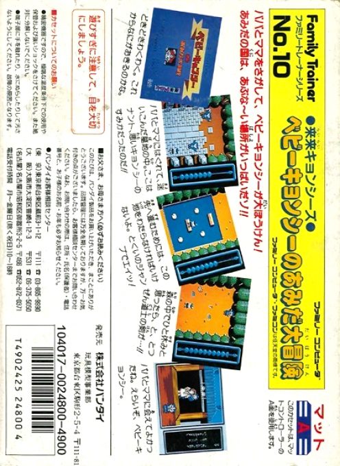 Family Trainer 10 - Rairai Kyonsees - Dos