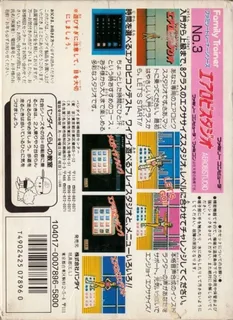 Family Trainer 3 - Aerobics Studio - Dos