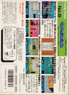 Family Trainer 6 - Manhattan Police - Dos
