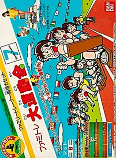 Family Trainer 7 - Daiundoukai