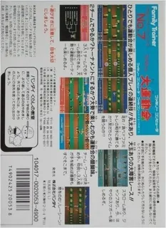 Family Trainer 7 - Daiundoukai - Dos