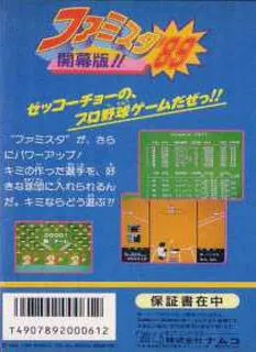 Famista '89 - Kaimaku Ban!! - Dos