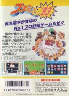 Famista '93 - Dos