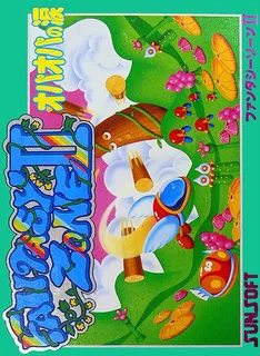 Fantasy Zone 2
