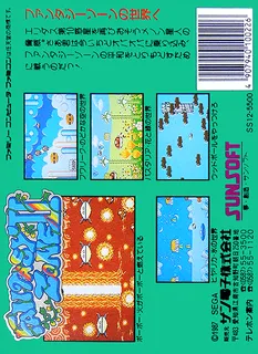 Fantasy Zone II - Opa-Opa no Namida dos