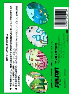 Fantasy Zone (Sunsoft) - Dos
