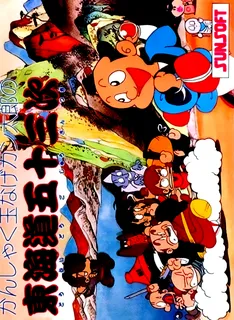 Firework Thrower Kantaro's 53 Stations of the Toukaido