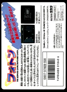 Foton - The Ultimate Game on Planet Earth - Dos