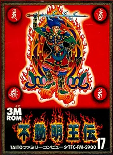 Fudou Myouou Den