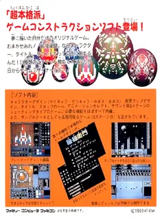 Game Designer Yousei Soft - Dezaemon dos