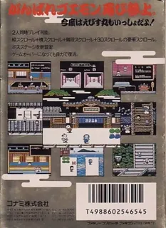 Ganbare Goemon 2 - Dos