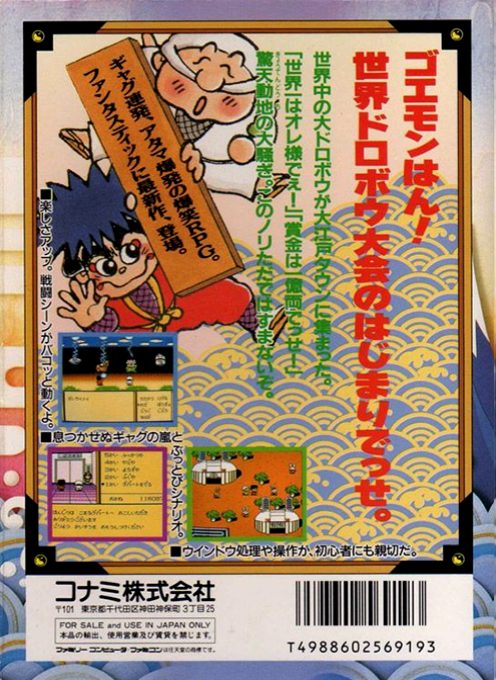 Ganbare Goemon Gaiden 2 - Tenka No Zaihou dos