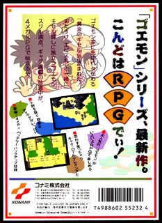 Ganbare Goemon Gaiden - Kieta Ougon Kiseru - Dos