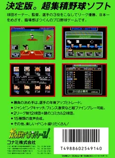 Ganbare Pennant Race! - Dos