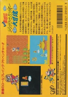 Ganso Saiyuuki - Super Monkey Daibouken - Dos