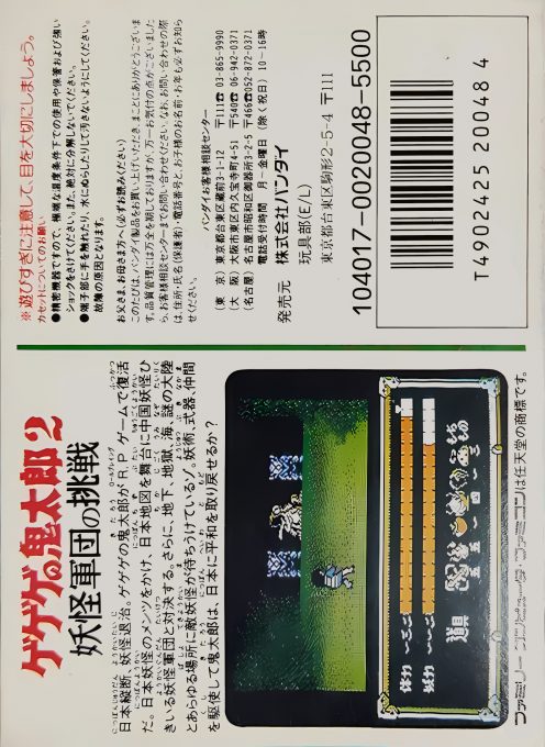 Gegege No Kitarou 2 - Youkai Gundan No Chousen dos